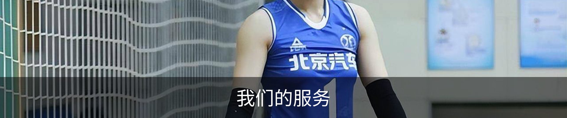 我们的服务